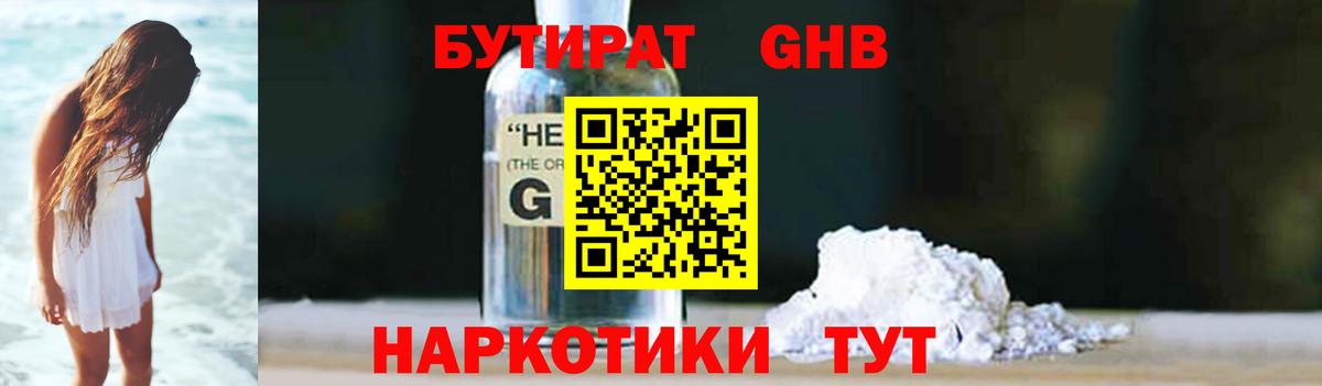 Бутират жидкий экстази Азов