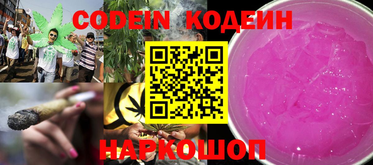 Codein напиток Lean (лин) Азов