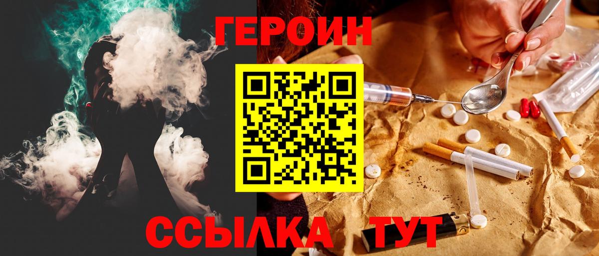 ГЕРОИН Heroin Азов
